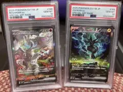 【PSA10】レシラムex SAR ゼクロムex SAR 2連番のサムネイル
