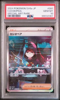 【PSA10連番】カシオペアSR・SAR PSA10鑑定済〕カシオペア【SAR】{091/064}