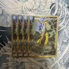 飛翔龍 5000VT 金 シークレット シク 4枚 - メルカリ