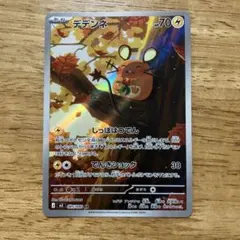 デデンネ AR MEGA 拡張パック ムニキスゼロ キラ 085/080 - メルカリ