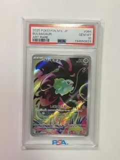 ポケモンカード フシギダネ アートレア PSA10