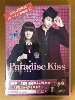 パラダイス キス act.1〜3 スペシャル・エディション (完全限定生産版