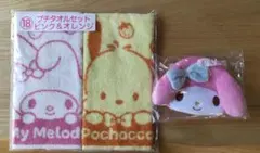マイメロディ・ポチャッコ プチタオル、ポーチセット