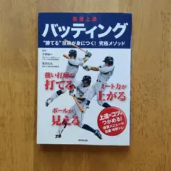 野球DVD Arrowse式 バッティング・トレーニング 照屋英輝 監修 - メルカリ