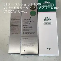 VTリードルショット1000&リペアクリーム100&CICAクリーム