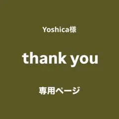 ♢ Yoshica様　専用ページ♢カスタムパーツ♢