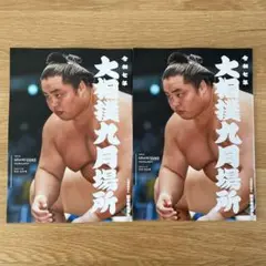 令和7年　九月場所　2冊　相撲