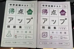 中学定期テスト 得点UP 問題集 理科 英語 2冊セット