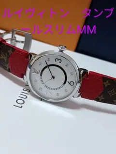 未使用☆ルイヴィトン　タンブールスリムMM　レディース腕時計