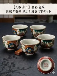 2026年最新】九谷焼 庄三の人気アイテム - メルカリ