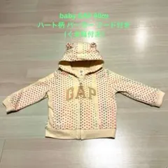 BABY GAP ハート柄 パーカー フード付き（くま耳付き）　80㎝　かわいい