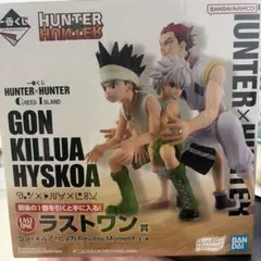 ハンターハンター 一番くじ グリードアイランド ラストワン ゴン×キルア×ヒソカ