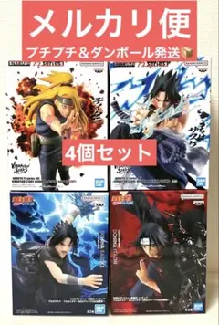 NARUTO デイダラ、サスケ、GIGO限定 サスケ、イタチ フィギュア