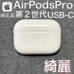 2025年最新】Airpods pro 第2世代 未開封 タイプcの人気アイテム