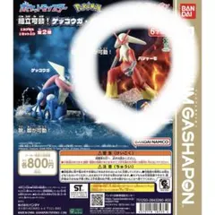ポケットモンスター 組立可動！バシャーモ
