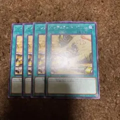 ペンデュラムトレジャー4枚