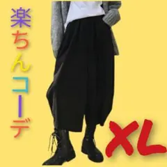 ブラック スウェード風 カジュアルパンツ 格安 ワイドパンツ 体型カバー XL