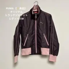 PUMA プーマ　バーガンディカラー　オールドスクールトラックジャケット　美品