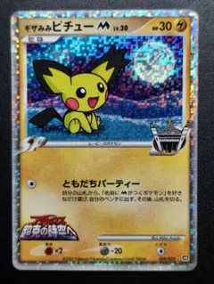2026年最新】ポケモンカード ギザみみピチューの人気アイテム - メルカリ