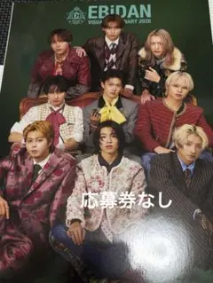 EBIDAN VISUAL DICTIONARY 2026 応募券なし