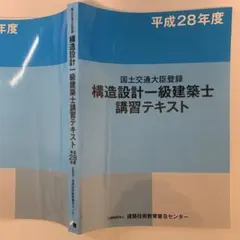 2025年最新】構造設計一級建築士 テキストの人気アイテム - メルカリ