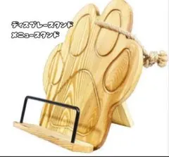新品　ディスプレイスタンド メニュー 雑誌 小物 木製 猫の手