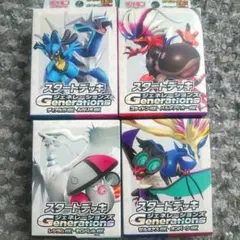 ポケモン スタートデッキ Generations 4種セット