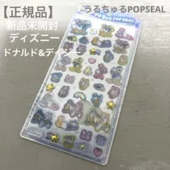 【正規品】新品未開封　うるちゅるポップシール　ディズニードナルド&デイジー