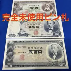 カ*ズ様 ★即入札大歓迎デース‼️ 岩倉具視500円札 C号券 完全未使用ピン札 ぴ*い様 ☆即入札大歓迎デース‼️ 岩倉具視500円札 C号券 完全未使用