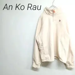 An Ko Rau クリーム色 ハーフジップ フリースジャケットF ポケット