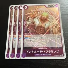 ワンピースカード　ドンキホーテ・ドフラミンゴ　PRB02-011 R 4枚