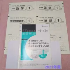 2026年最新】学力推移調査 中1 2回の人気アイテム - メルカリ