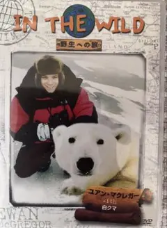 IN THE WILD ユアン・マクレガー with 白クマ DVD