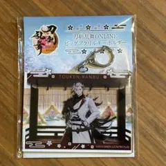 刀剣乱舞ONLINE ビッグアクリルキーホルダー　道誉一文字