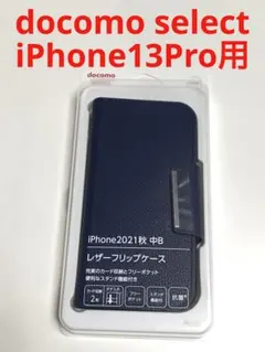 9995 iPhone13 Pro用 手帳型ケース ネイビー ドコモセレクトのサムネイル