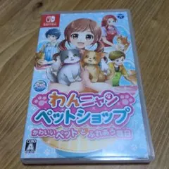 わんニャンペットショップ かわいいペットとふれあう毎日