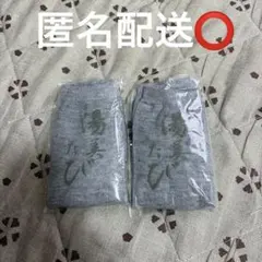 【新品・未開封】たび靴下 湯美たび 男女兼用 フリーサイズ 2足セット