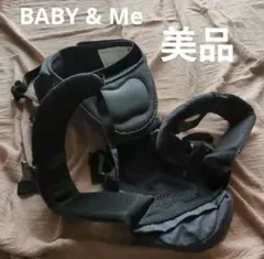 BABY & Me 抱っこ紐 黒 新生児〜36ヶ月対応