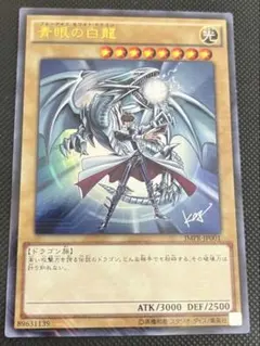 遊戯王 青眼の白龍 JMPR ジャンプ流 プロモ ウルトラレア - メルカリ