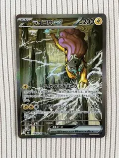 ライコウex SAR MEGA 拡張パック ストームエメラルダ 108/076のサムネイル