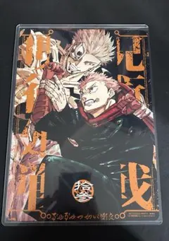 呪術廻戦リミックス アニメイト特典 B5ビジュアルボード 13巻虎杖悠仁