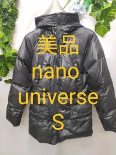 美品 ナノユニバース ダウンジャケット S フーデット 黒