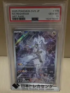 Nのレシラム AR スカーレット&バイオレット 拡張パック psa 10 - メルカリ