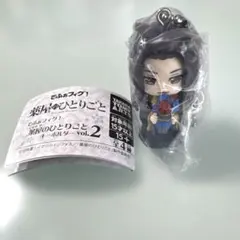 薬屋のひとりごと でふぉフィグ！ キーホルダー vol.2　任氏