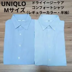 UNIQLO ドライイージーケアコンフォートシャツ 半袖 2枚セットのサムネイル