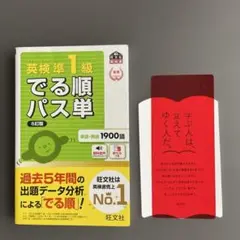 768　英検準1級でる順パス単 ５訂版