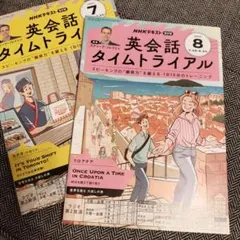 ⭐️英会話 タイムトライアルCD 2021年4月～2022年3月 CDセット ⭐️英会話 タイムトライアルCD 2021年4月～2022年3月 CDセット NHK