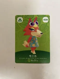 モニカ　amiiboカード　428