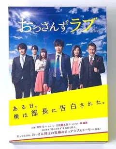 2026年最新】おっさんずラブ blu-ray boxの人気アイテム - メルカリ