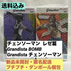 チェンソーマン　レゼ篇　Grandista BOMB，チェンソーマン　2種セット